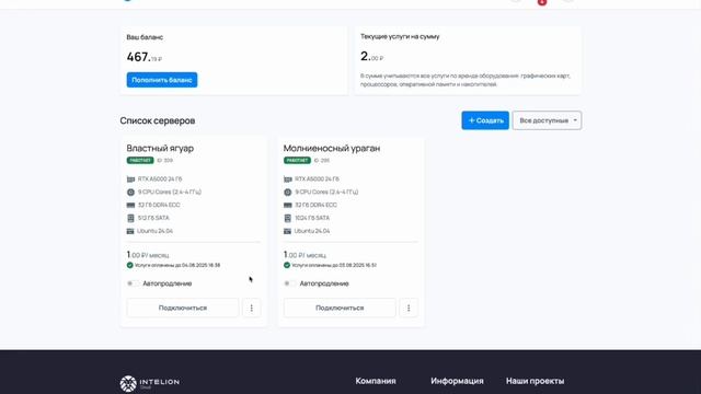Подключение по SSH к серверу Интелион Облако