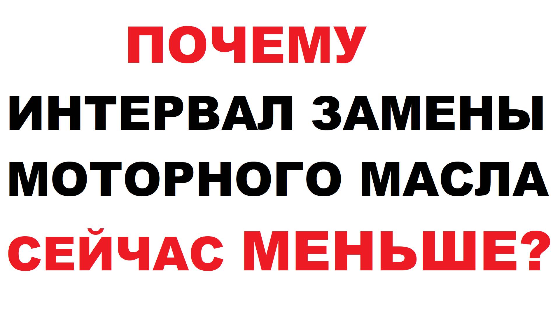 Моторное масло и информационные манипуляции.