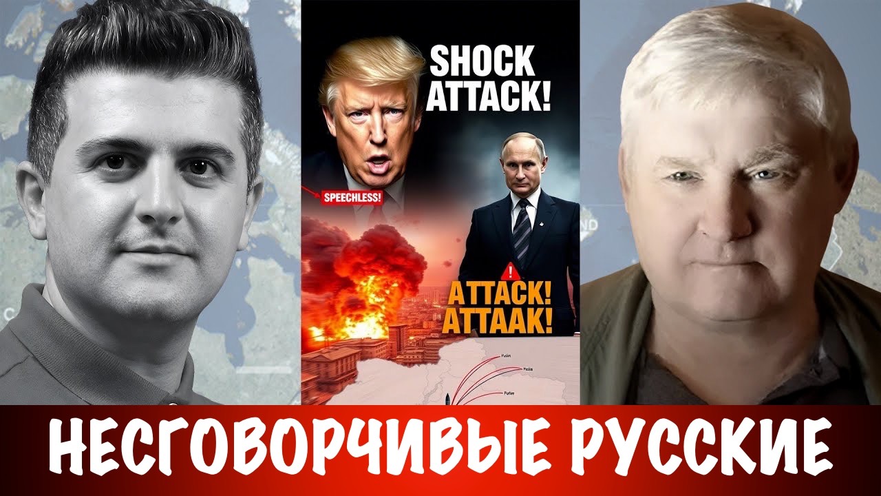 Несговорчивые русские | Андрей Мартьянов