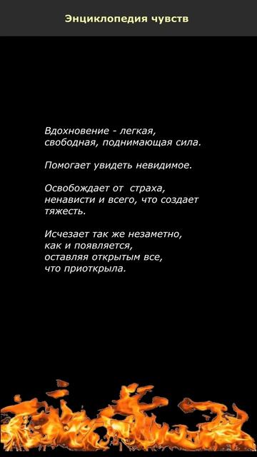 Вдохновение