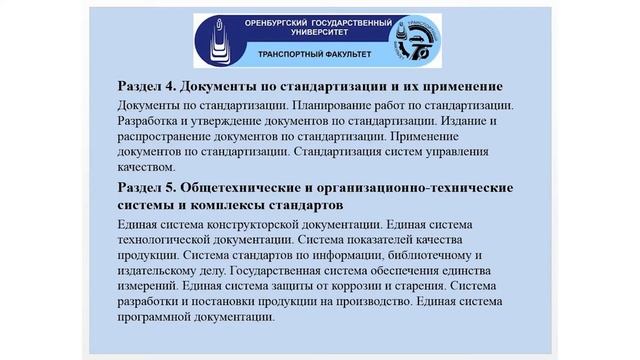 Вступительные испытания по предмету «Стандартизация и сертификация»