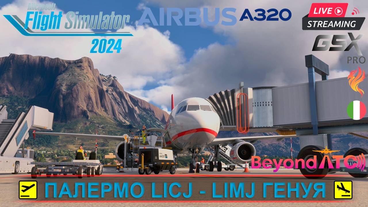 ✈️ПАЛЕРМО(LICJ) - ГЕНУЯ(LIMJ) | MSFS2024 | FENIX A320 LAUDA Europe | BeyondATC | GSXpro