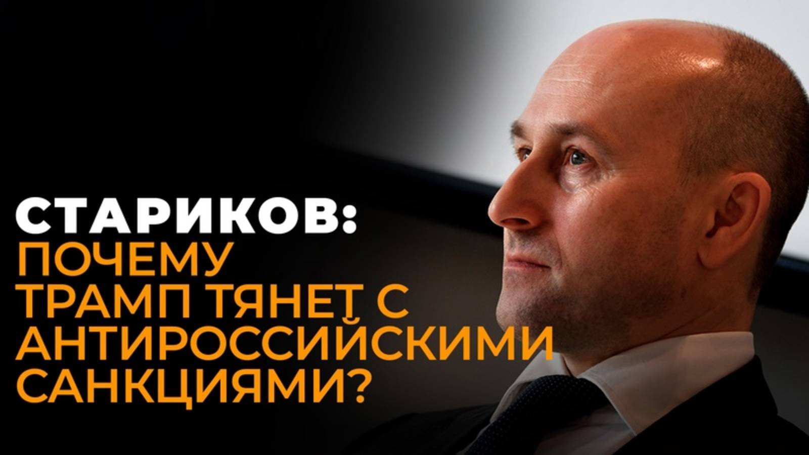 Трамп против БРИКС, партия Илона Маска и список желаний Киева