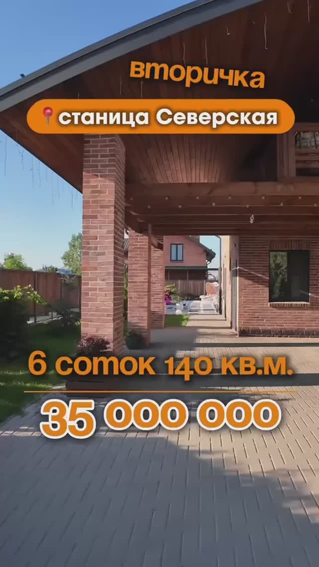 📍Дома в Краснодаре, станица Северская
Объект 3️⃣8️⃣8️⃣
📲 #79183948073