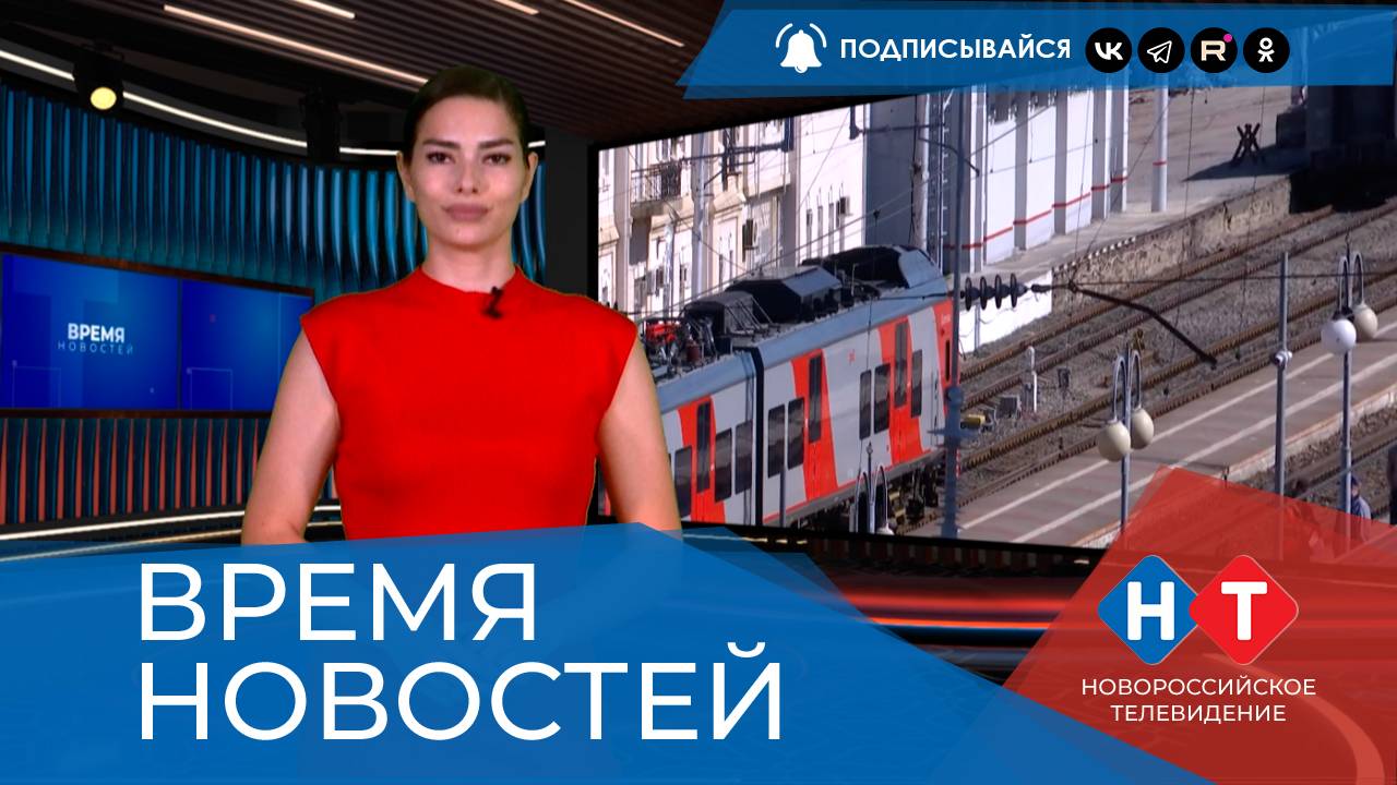ВРЕМЯ НОВОСТЕЙ 10 Июля 2025 года