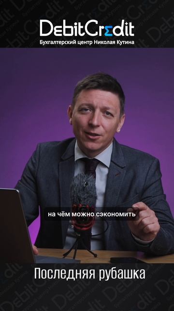 Когда снимают последнюю рубаху