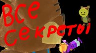 все СЕКРЕТЫ, и новый ФАКТЫ в игре Супер беар отвенчер