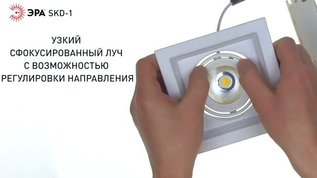 Светильник карданный встраиваемый ЭРА SKD-1x-36-40K-W09 9Вт 4000К 810Лм