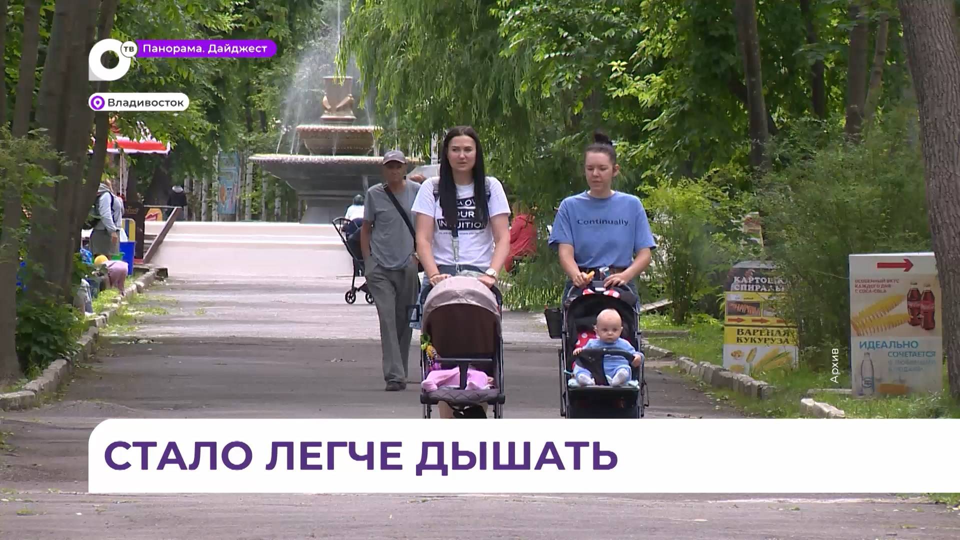Во Владивостоке температура снизилась до комфортных 23 градусов