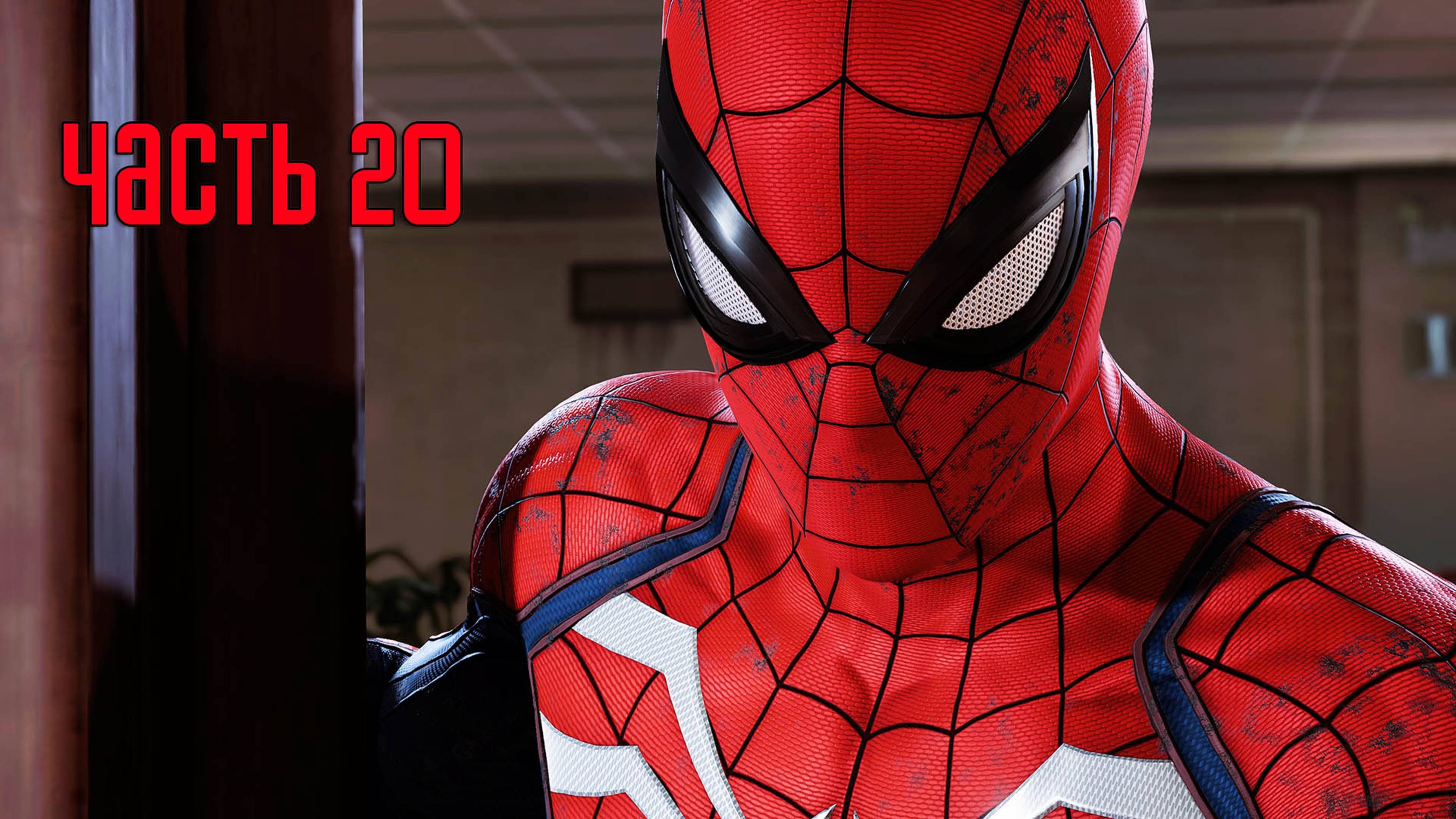 Прохождение Marvels Spider-Man Remastered Marvels Человек-Паук  Часть 20: Суть вопроса