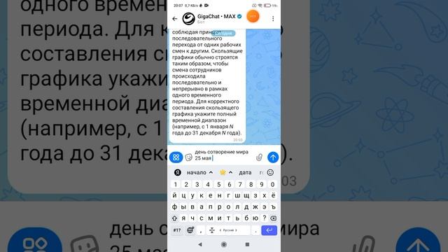 2025-07-07_20-25-53 чат бот Gigachat MAX.mp4
