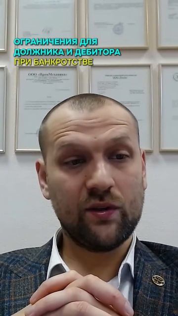 Ограничения для должника и дебитора при банкротстве #долги #взысканиедолгов #арбитражныйуправляющий