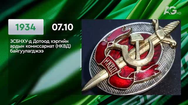 ЭНЭ ӨДӨР ТҮҮХЭНД 07.10/ ЭТОТ ДЕНЬ В ИСТОРИИ: 10 июля