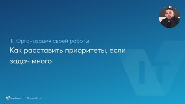 11. Как расставить приоритеты, если задач много?