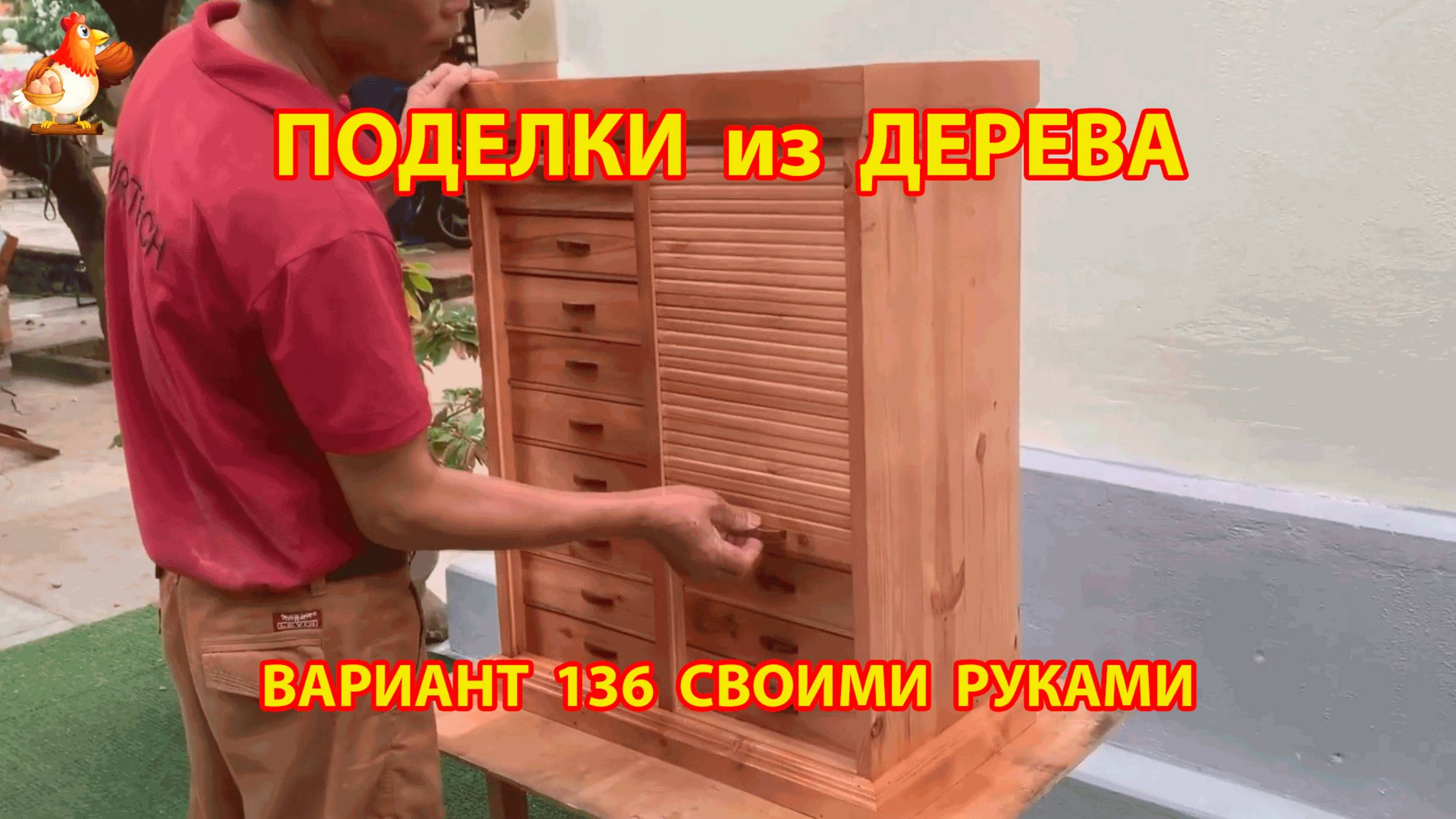 Поделки из дерева своими руками для дачи и сада вариант (136) Как сделать комод с жалюзи 🪚🔨🪛
