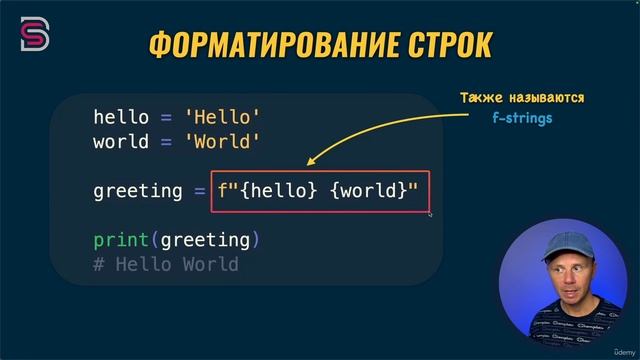 125. Форматирование строк с f-strings.