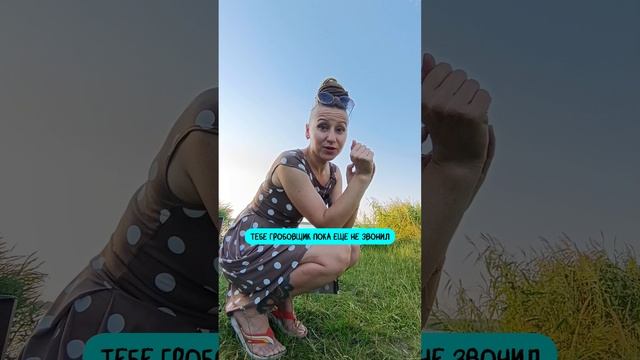 ПЛЕВАТЬ НА ЭТИ УСЛОВНОСТИ!