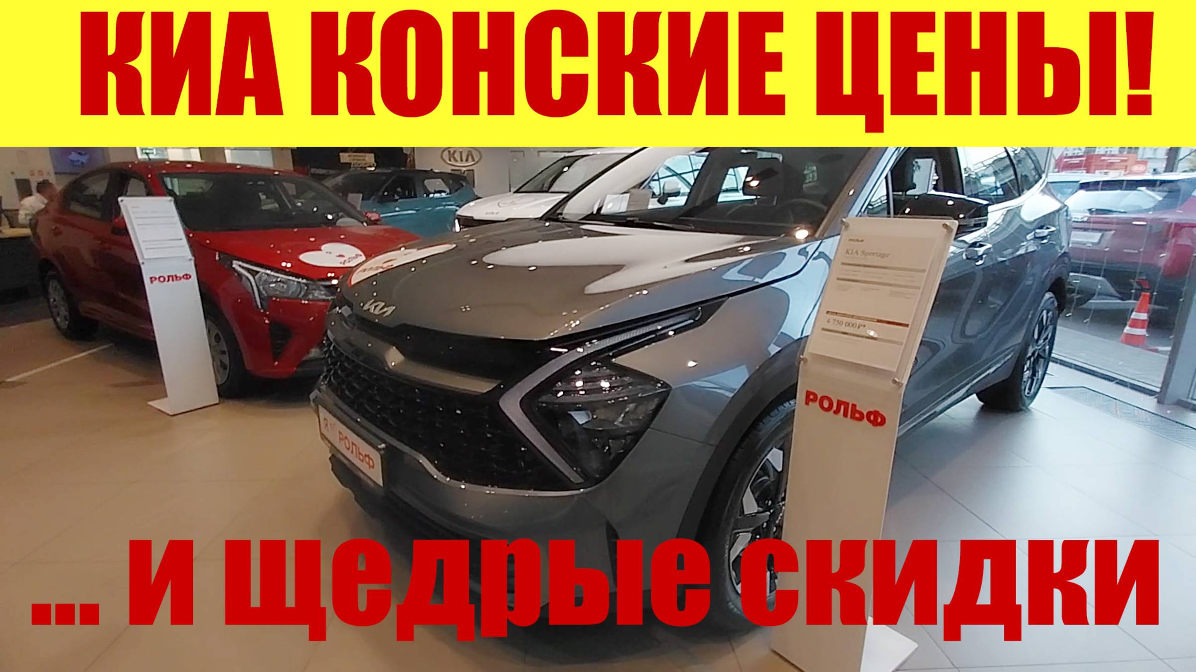 КИА - КОНСКИЕ ЦЕНЫ! 😱 ... но щедрые скидки! 🎁