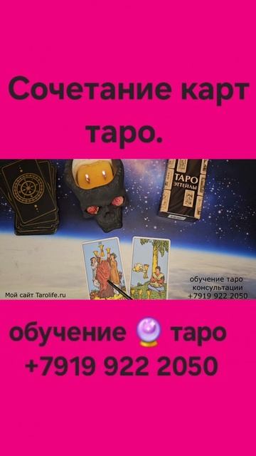 Учимся соединять карты таро вместе💫