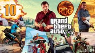 GTA 5 Прохождение #10