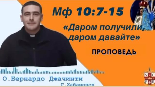 Даром получили, даром давайте