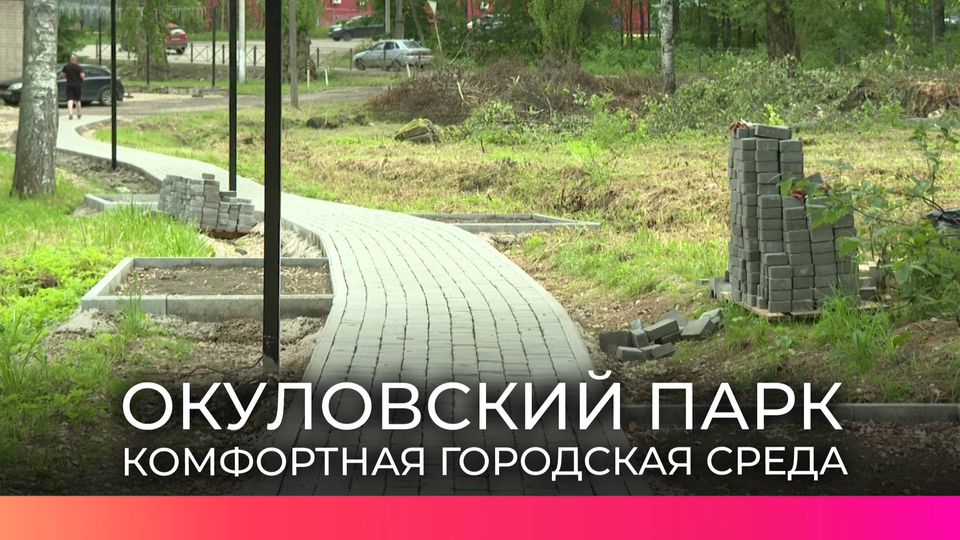До конца лета парк «ОЦБК» в Окуловке станет новой точкой притяжения горожан