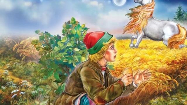 Конёк горбунок мультфильм в картинках.
