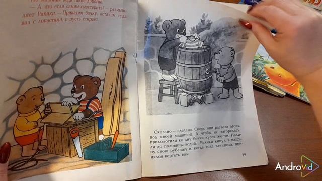 РИКИКИ СТИРАЕТ (Для дошкольного возраста.)
