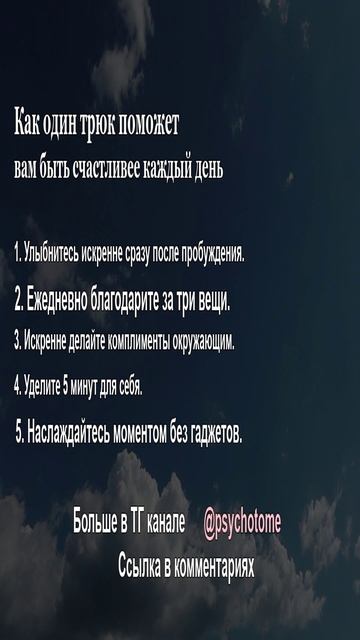 Как один трюк поможет вам быть счастливее каждый день! #счастье #лайфхак #психология