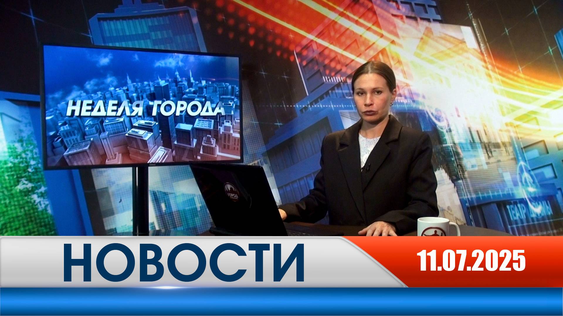 Неделя Города - новости Рязани 11.07.2025
