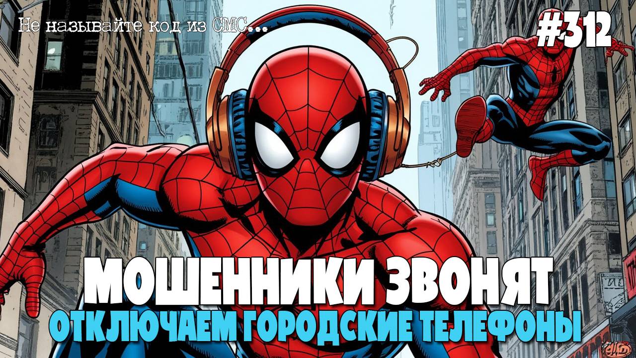 МОШЕННИКИ ОТКЛЮЧАЮТ ГОРОДСКОЙ ТЕЛЕФОН | ПОДБОРКА РАЗГОВОРОВ С МОШЕННИКАМИ | КАК РАЗВОДЯТ ПО ТЕЛЕФОНУ