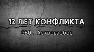 СВО. Астрологический анализ. Перспектива завершения конфликта. Джйотиш
