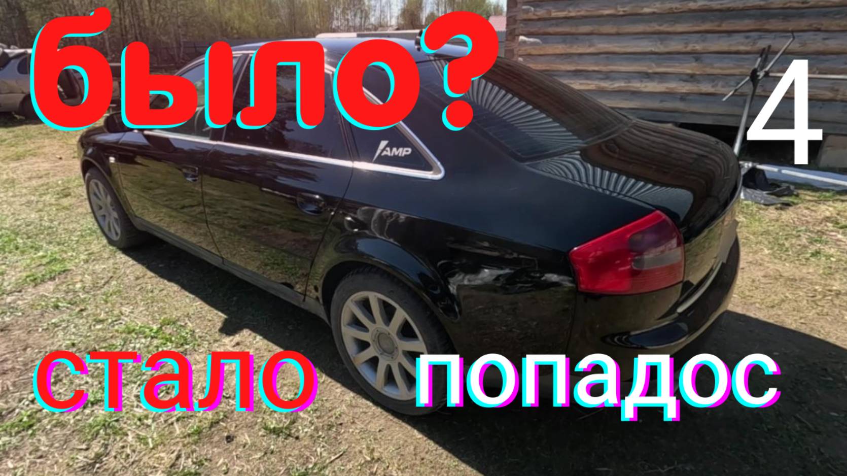 Меняем банки с отвердителем. Маляр красит и попадает на АУДИ А6