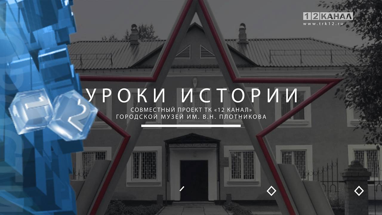 «Сохраняя историю» 10.07.2025