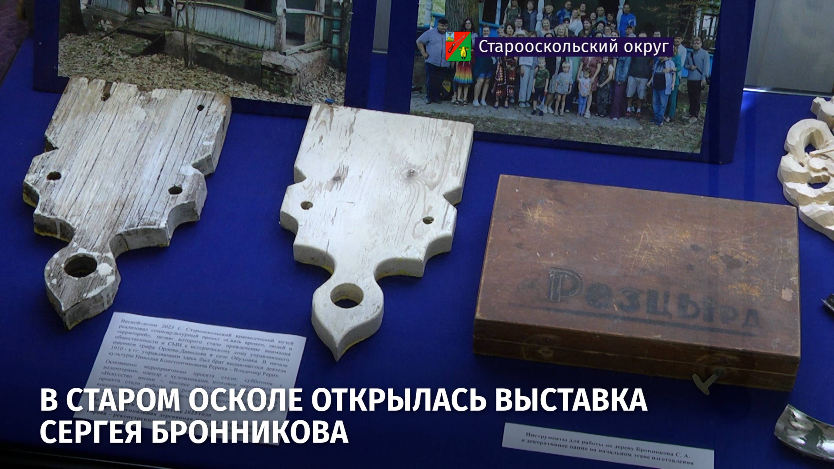 В Старом Осколе открылась выставка Сергея Бронникова
