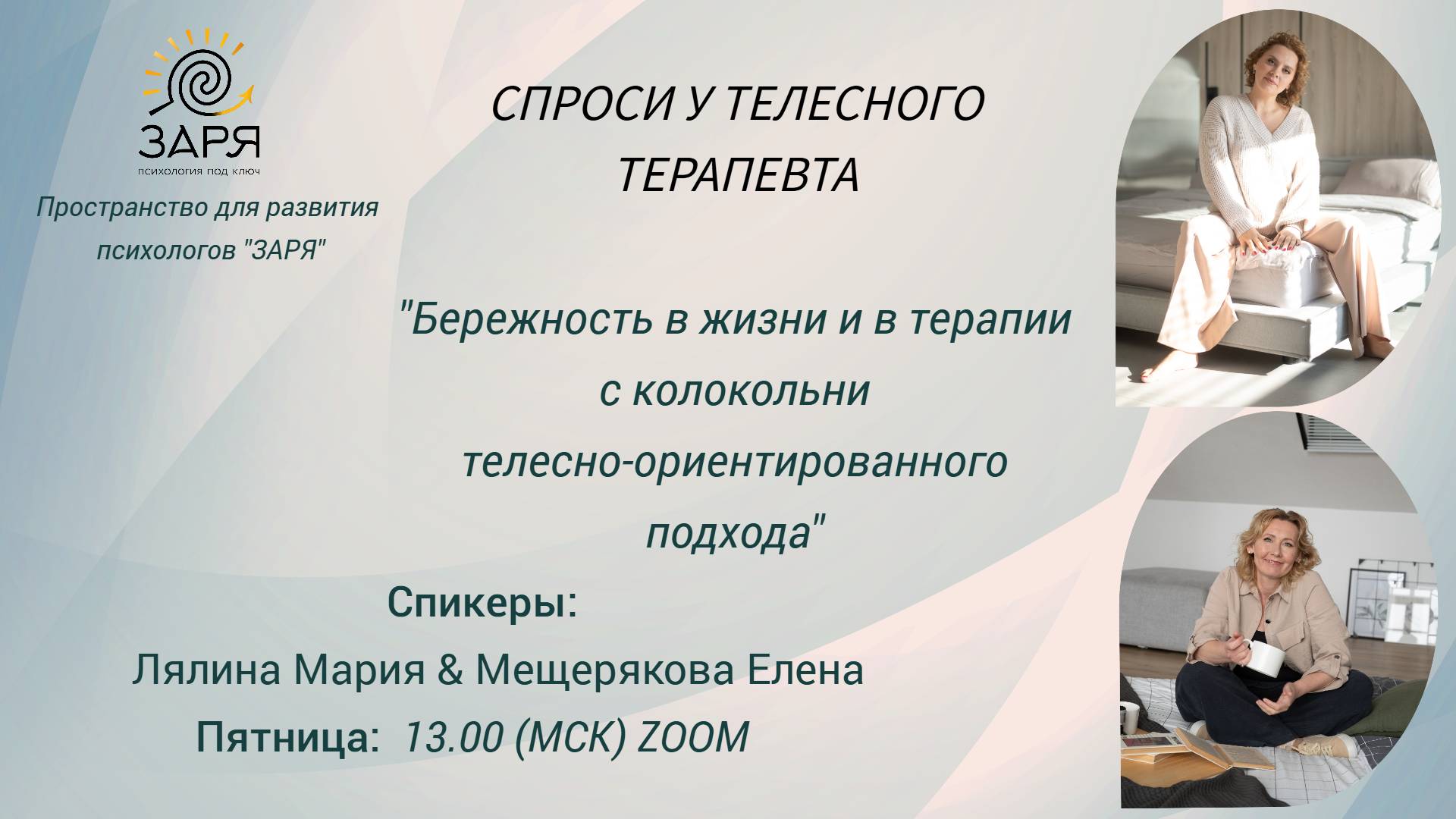 Бережность в жизни и в терапии с колокольни телесно-ориентированного подхода