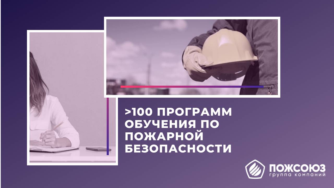 Повышение квалификации, переподготовка, охрана труда, ГОЧС, обучение пожарных, электробезопасность