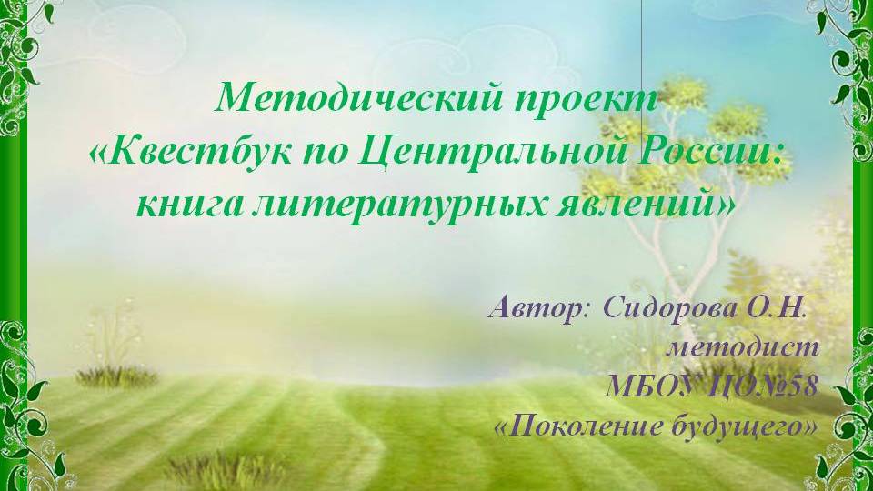 Экскурсии по Центральной России