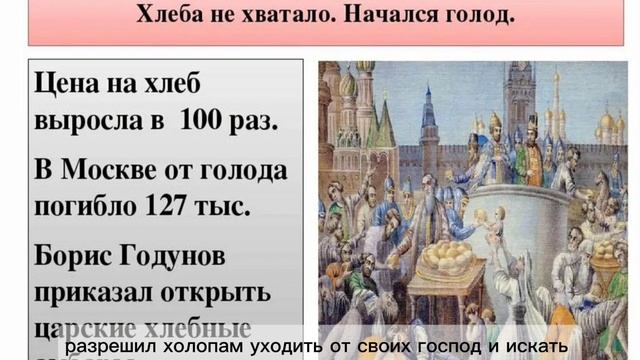 правление Бориса Годунова