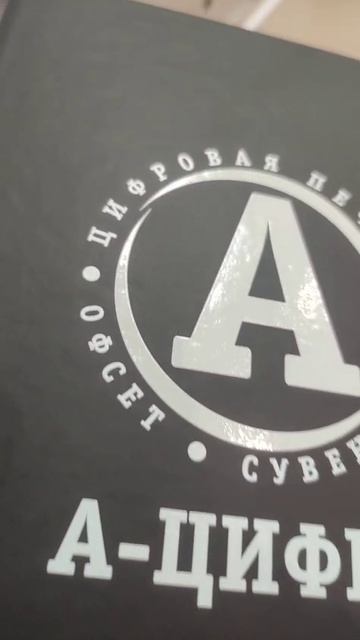 Печать на ежедневниках белым цветом + лак. Технология УФ печати. Нанесение логотипа на ежедневник.