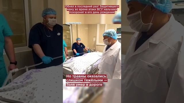 Обнял в последний раз! Защитившего маму во время атаки ВСУ мальчика похоронят в его день рождения