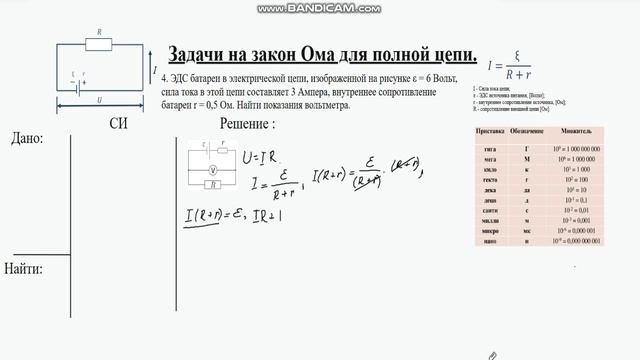 Решение задач. Закон Ома для полной цепи. Задача 4