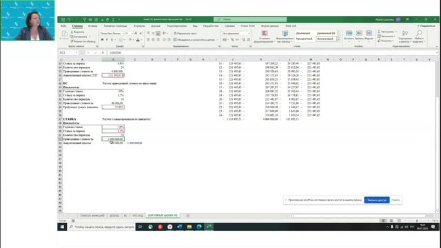 Тема 2.6 Функции прогнозирования, финансовые и инженерные функции в Excel
