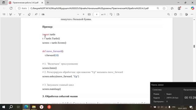 модуль 3 тема 4.2 нач. офф. Бицуев