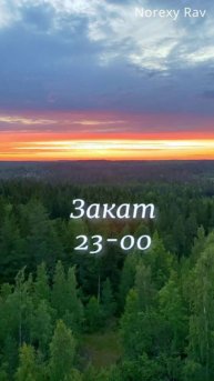 Немного опоздал на всю красоту заката.