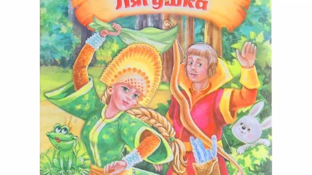 ИВАН Царевич и  Царевна ЛЯГУШКА  (серия любимые мультики). №7мм (4) — мм