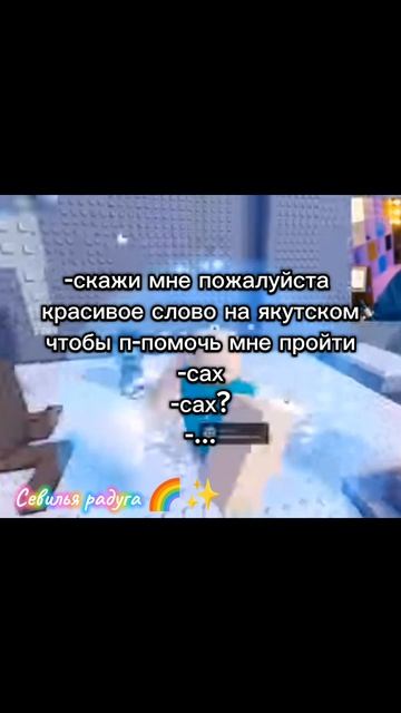 [🌈]- якуты поймут😂 #shorts