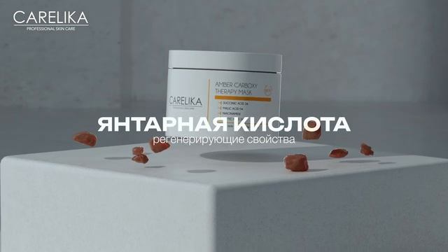 Янтарная Карбокситерапия — энергия сияющей кожи!