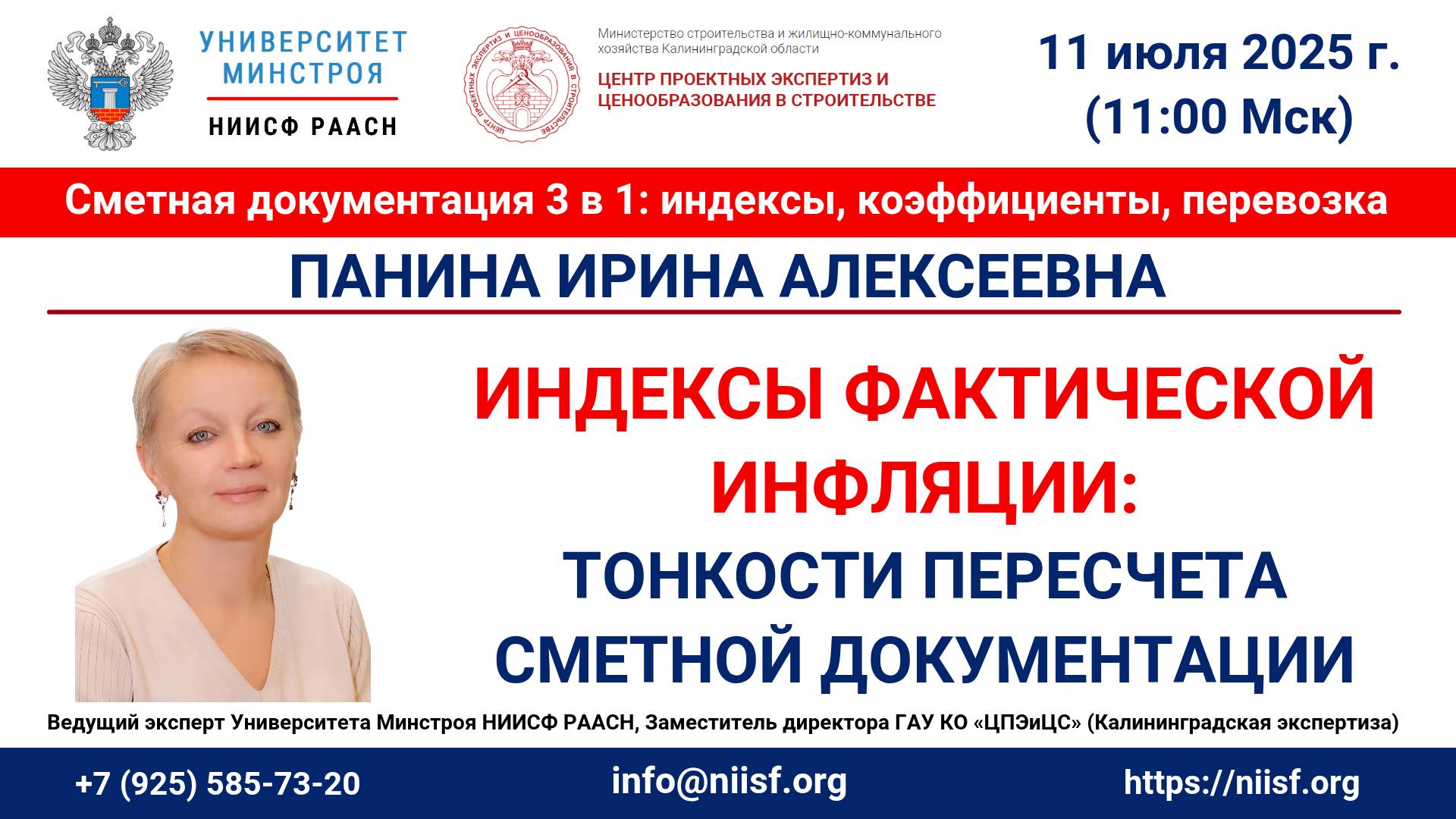 Индексы фактической инфляции: тонкости пересчета сметной документации