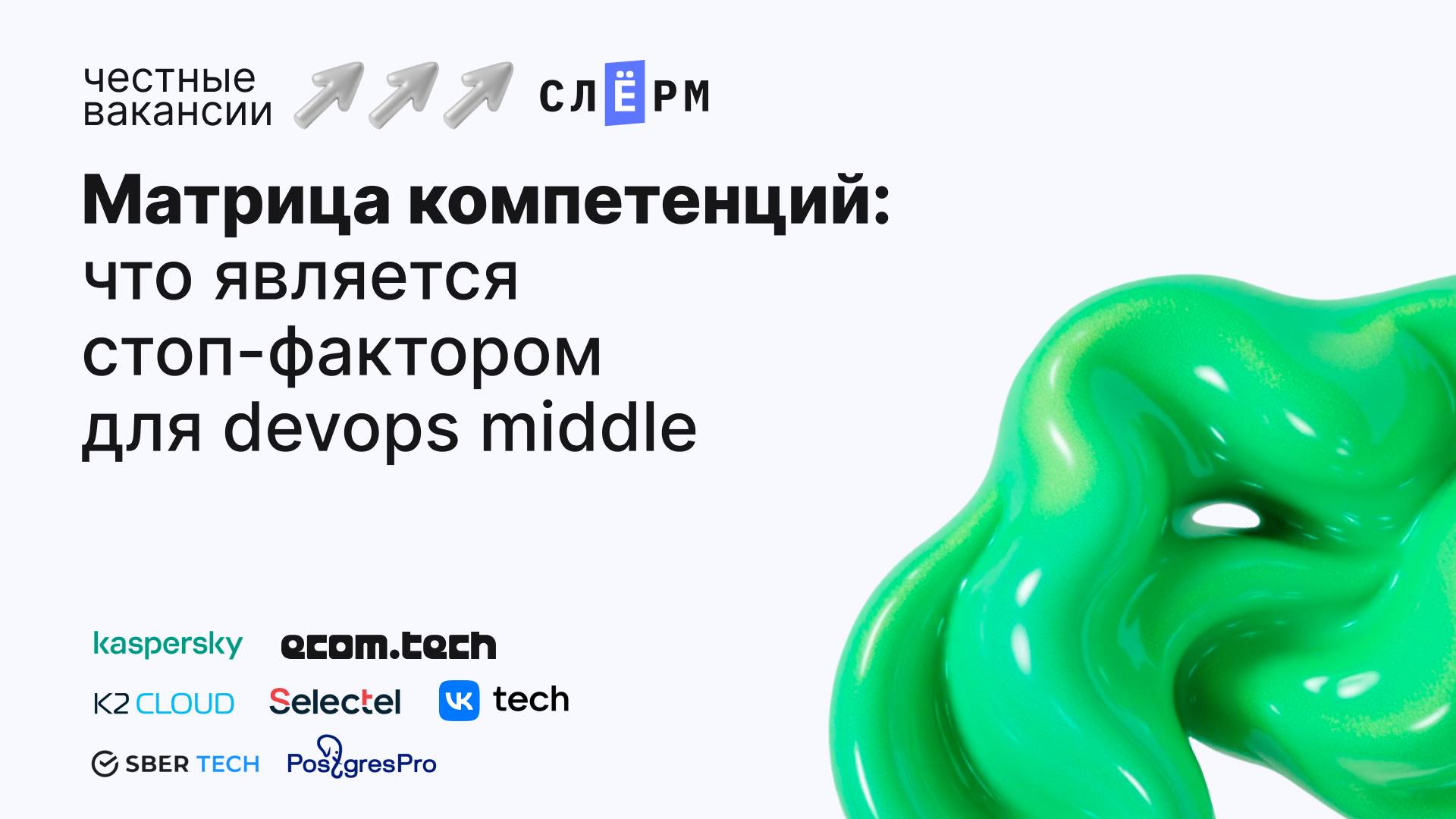 Стоп-факторы для DevOps Middle: что не прощают работодатели